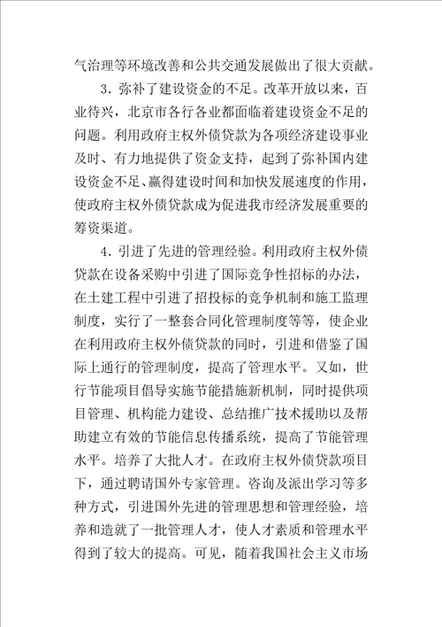 公共财政预算管理论文