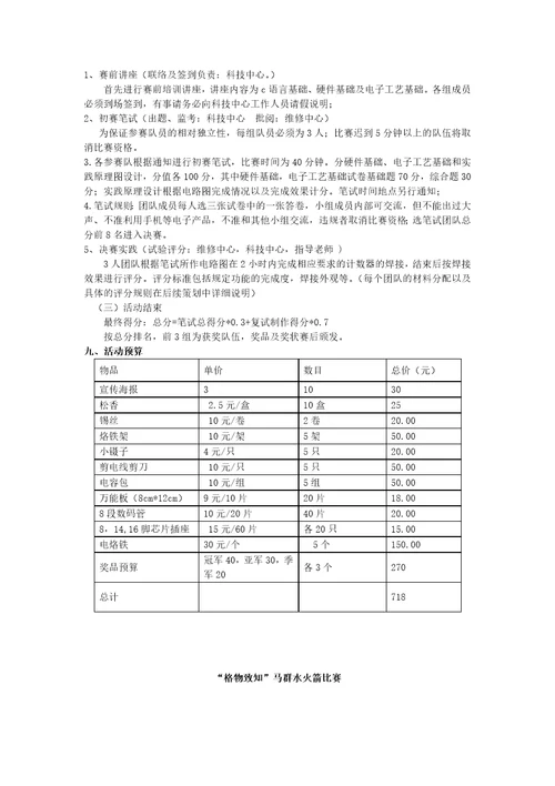 高校大学生格物致知科技节整体活动策划完整方案