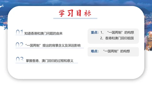 香港澳门回归教学历史PPT课件