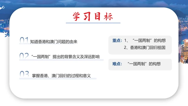 香港澳门回归教学历史PPT课件