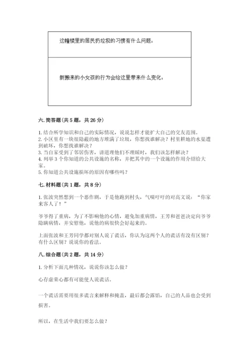 部编版三年级下册道德与法治期末测试卷附答案【考试直接用】.docx