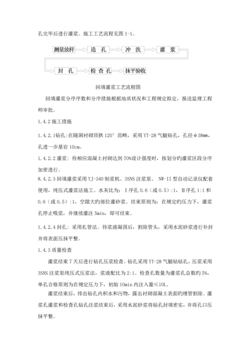 大坝灌浆综合施工专题方案.docx