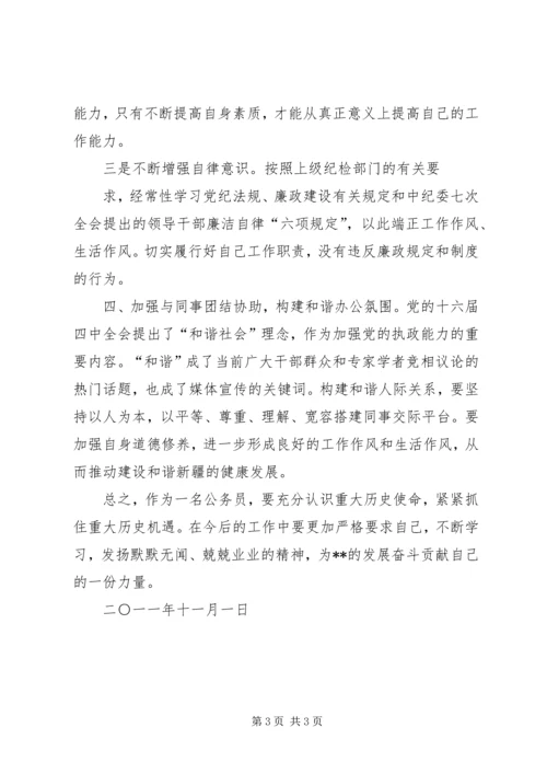 新疆维吾尔自治区第八次党代会学习心得 (3).docx