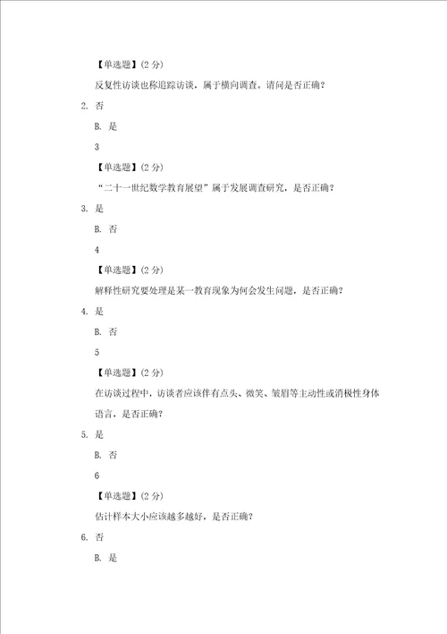 教育科学研究方法基础智慧树答案100分样稿