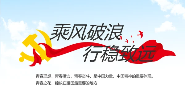 脱贫攻坚与乡村振兴动态PPT模板