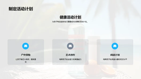 暑期安全科普讲座