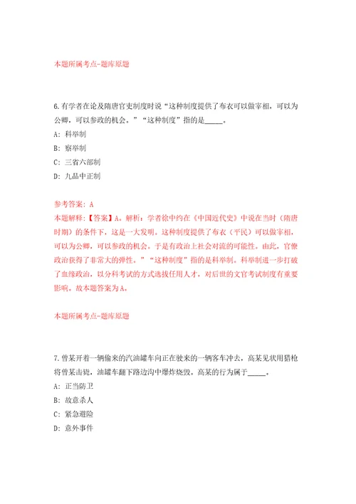 内蒙古地质调查研究院事业单位公开招聘30名工作人员自我检测模拟卷含答案解析第1次