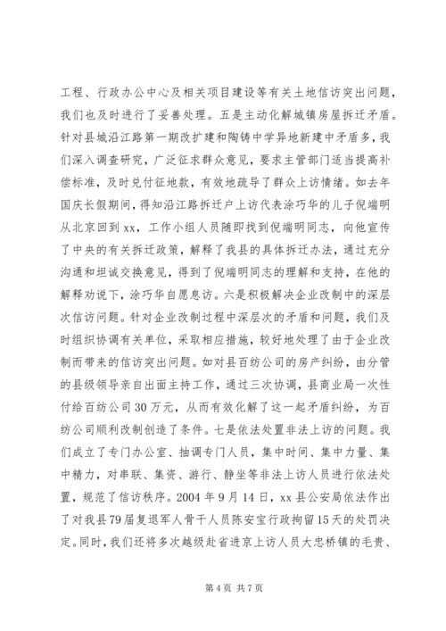 信访工作典型材料.docx