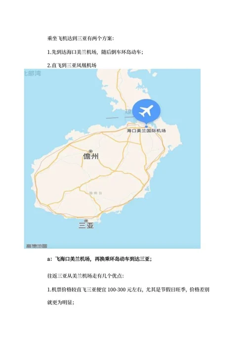 三亚旅游攻略word模板