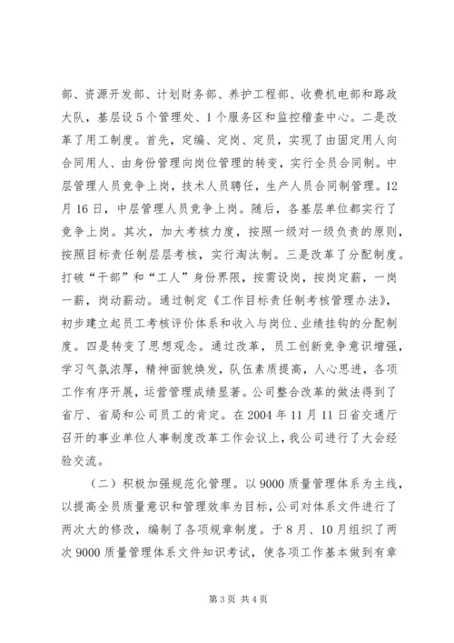 在XX高速公路公司一届一次职工代表大会上的报告 (2).docx