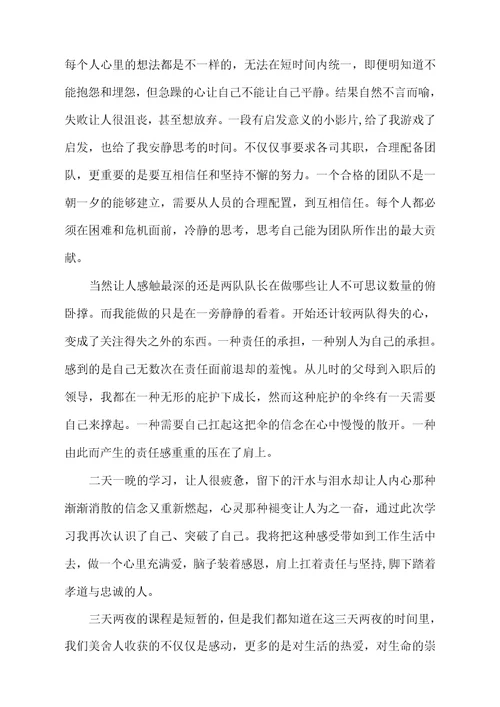 六星级培训心得