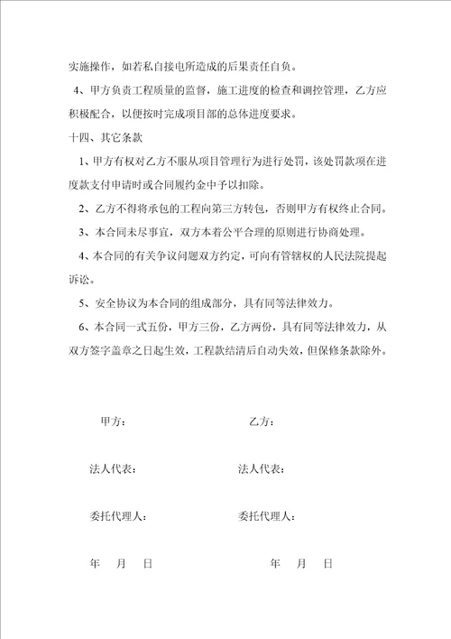 水电安装合同共11页
