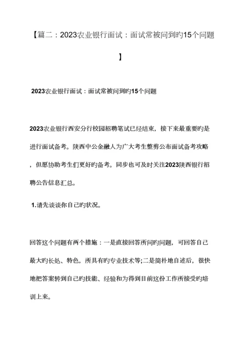 2023年中国农业银行面试技巧.docx