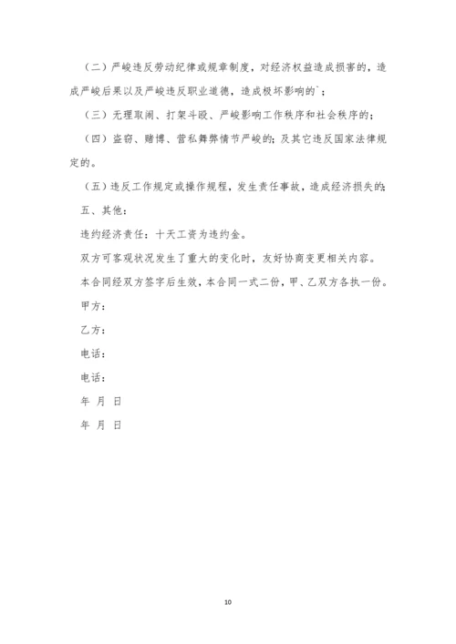 临时工用工合同范本5篇.docx