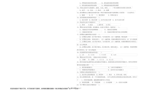 2019年四级保育员(中级工)综合练习试卷C卷 附答案.docx