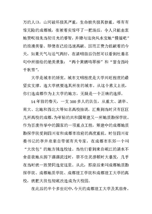 在欢迎XX级新生典礼上的讲话