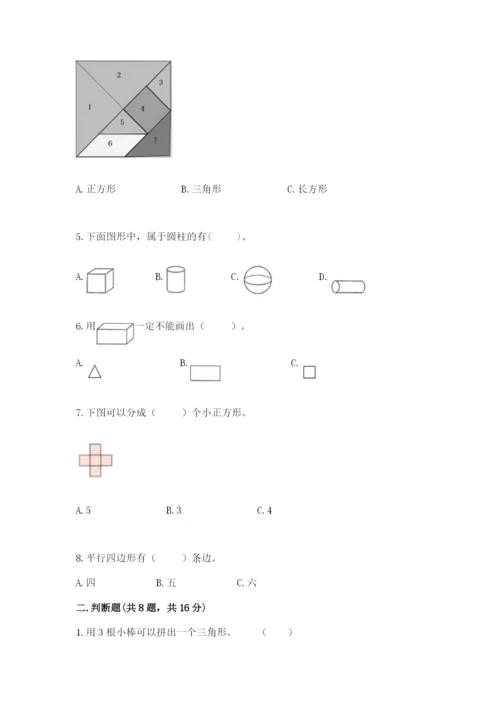 西师大版一年级下册数学第三单元 认识图形 测试卷及下载答案.docx