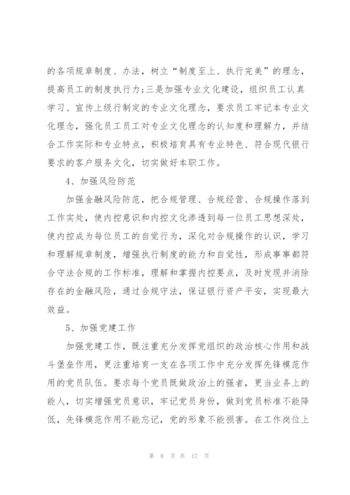 银行方面的年度述职报告范文.docx