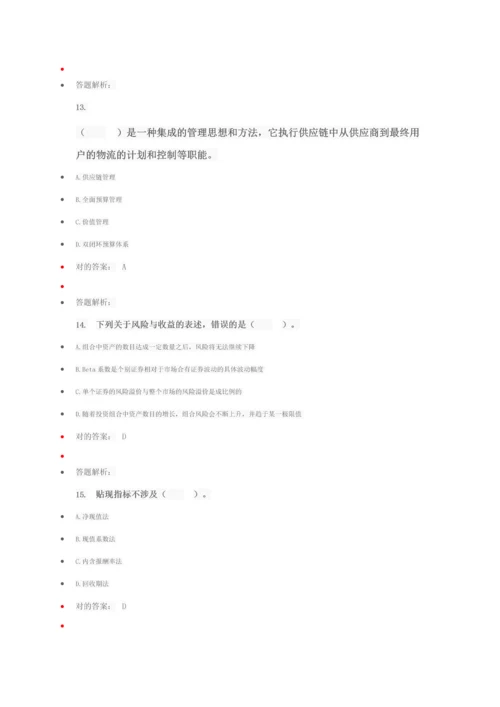 2023年会计继续教育答案新版.docx