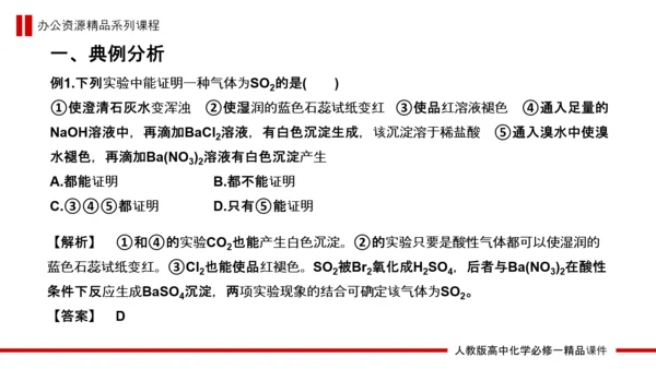 硫和氮的氧化物高中化学PPT课件