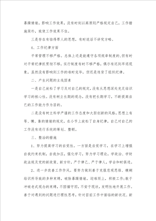 个人存在问题及整改方法