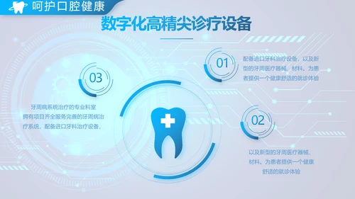蓝色牙科口腔工作总结动态PPT模板