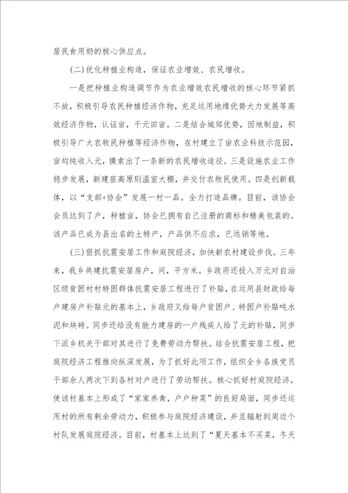 乡终年终述职述廉汇报