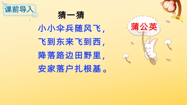 16 金色的草地  课件