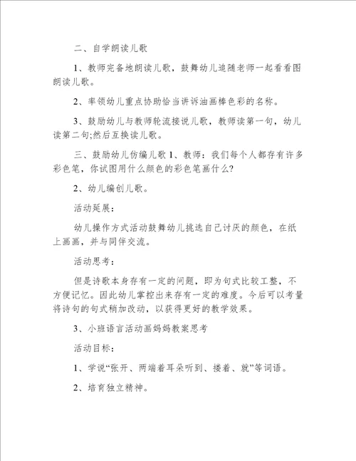 小班语言画妈妈教案反思