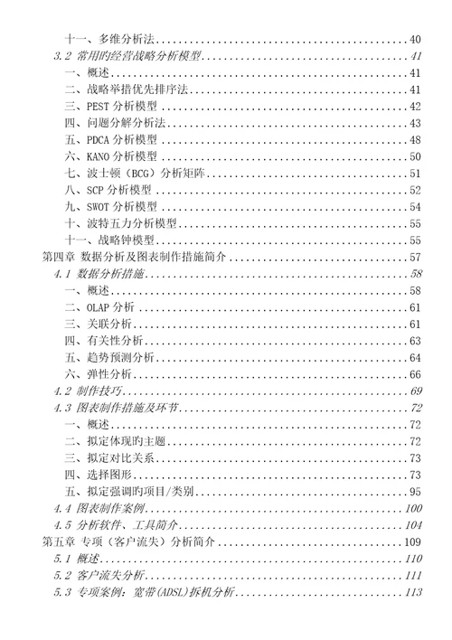 市场经营分析电子标准手册