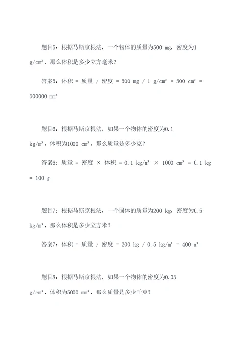 有关马斯京根法的计算题