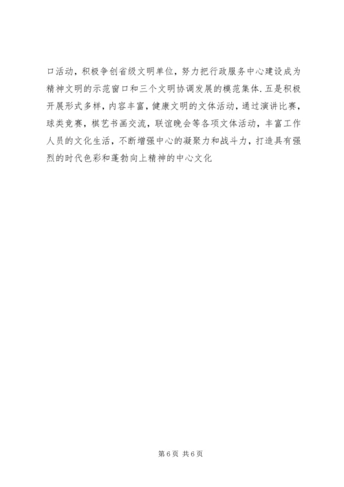 政府行政服务中心工作计划.docx