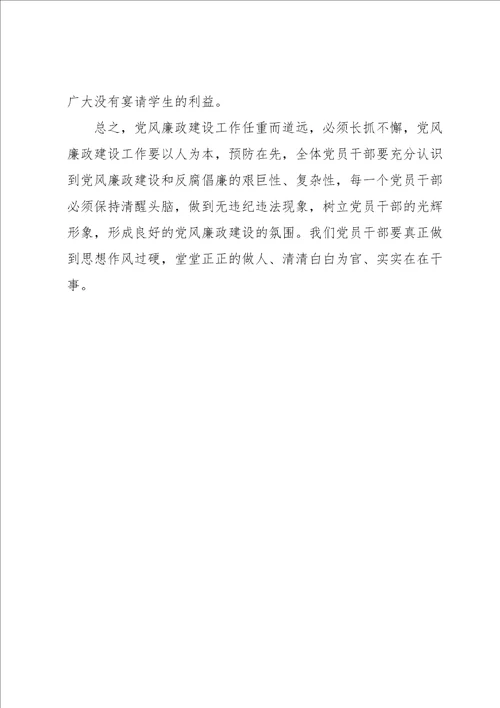 学校教师廉政党课讲稿