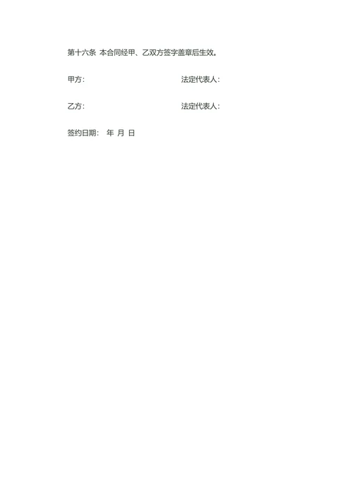 旅游景区经营权承包合同