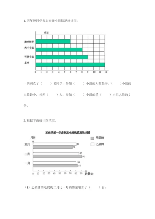 苏教版四年级上册数学期末卷附参考答案（基础题）.docx