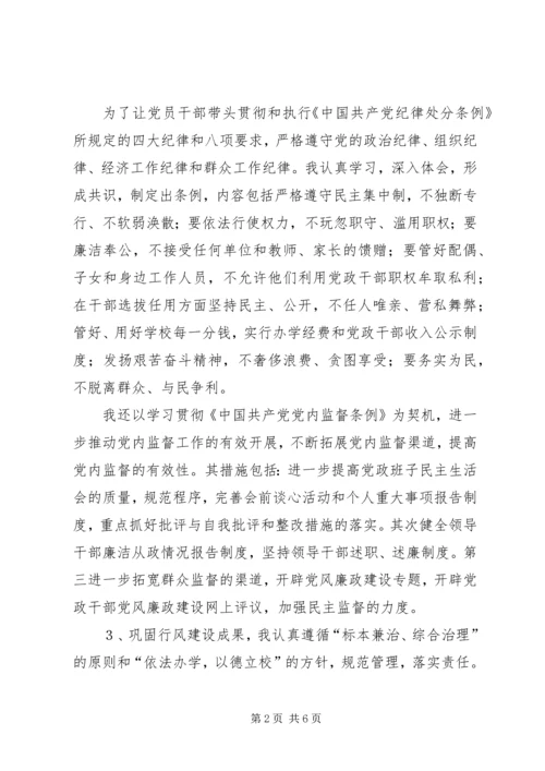 党风廉政建设自查报告.docx