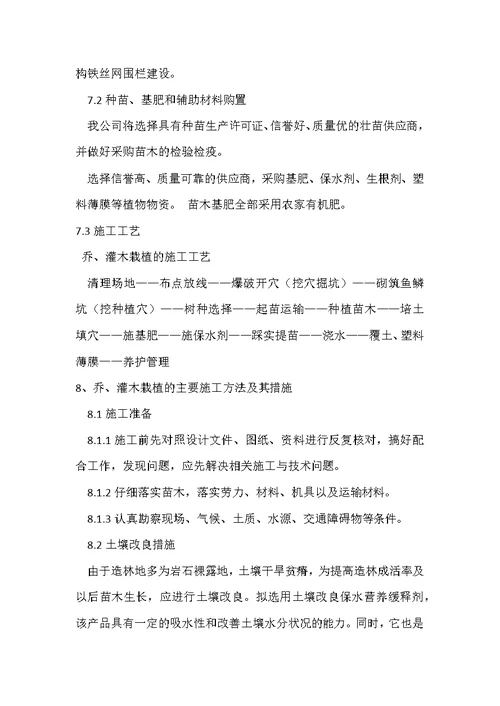 施工方案及措施