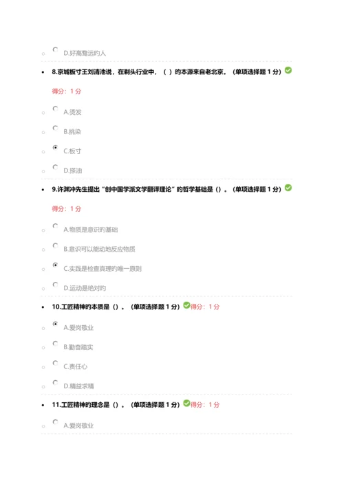 2023年内蒙古专业技术人员继续教育工匠精神读本答案.docx