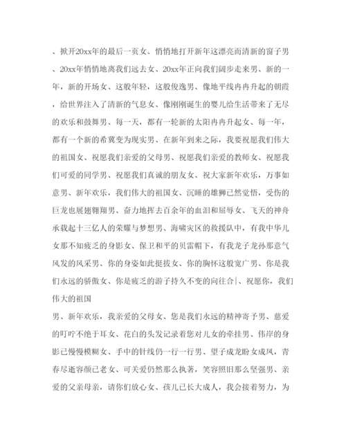 精编广播稿关于元旦的范文参考发言稿.docx