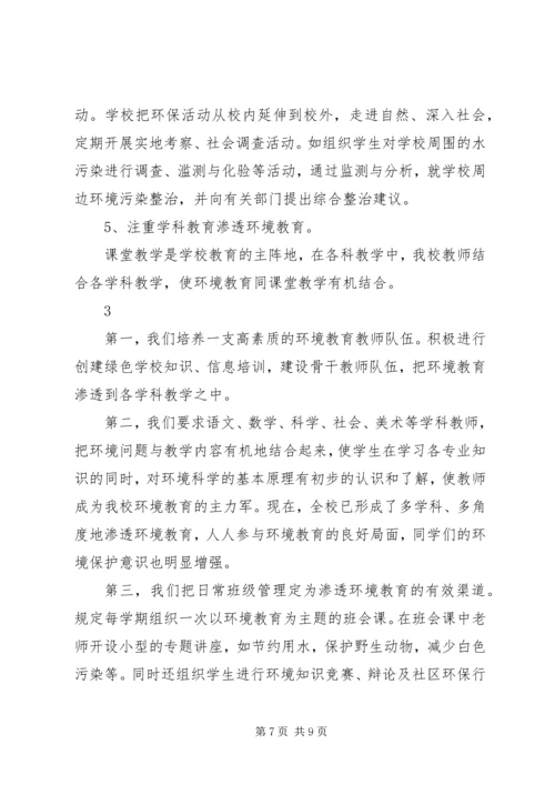 学校工作发展情况的汇报1 (3).docx