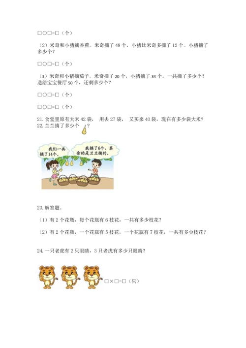 小学二年级上册数学应用题100道附完整答案（名师系列）.docx