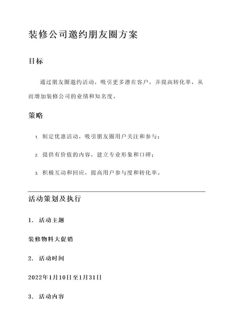 装修公司邀约朋友圈方案