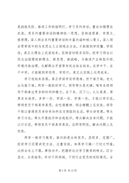 市委坚守信仰信念增强规矩意识讨论发言稿.docx