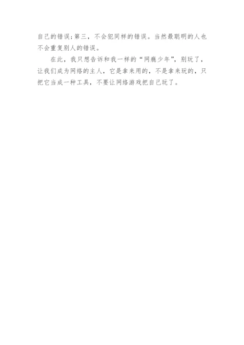 高中议论文走出网络.docx