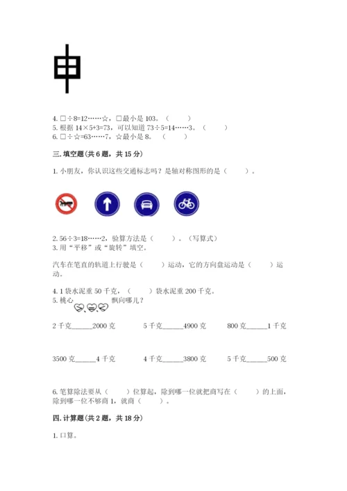 苏教版数学三年级上册期末测试卷及答案（夺冠）.docx