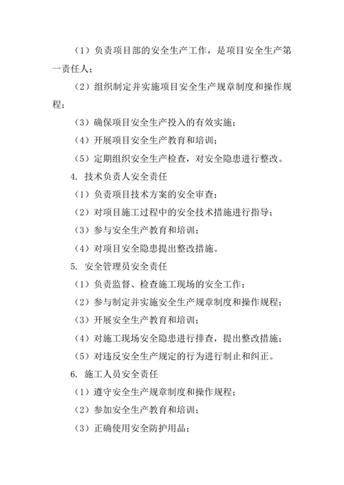 水电安装公司安全管理责任制度
