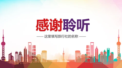 全球旅游世界旅游出国留学动态PPT模板
