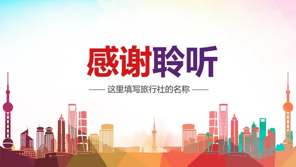 全球旅游世界旅游出国留学动态PPT模板