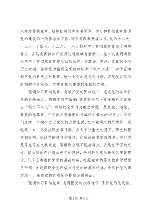 学习党章心得体会文章 (2).docx