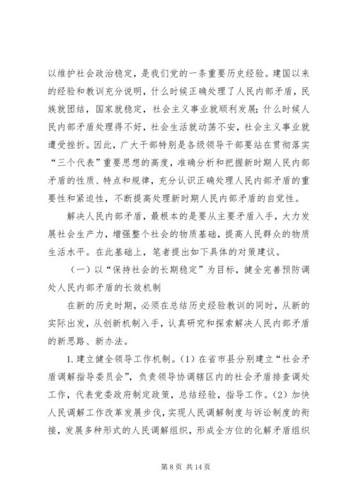 入世后我国人民内部矛盾的态势分析及对策研究.docx